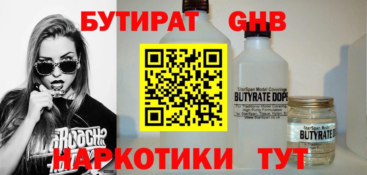 БУТИРАТ BDO Орск