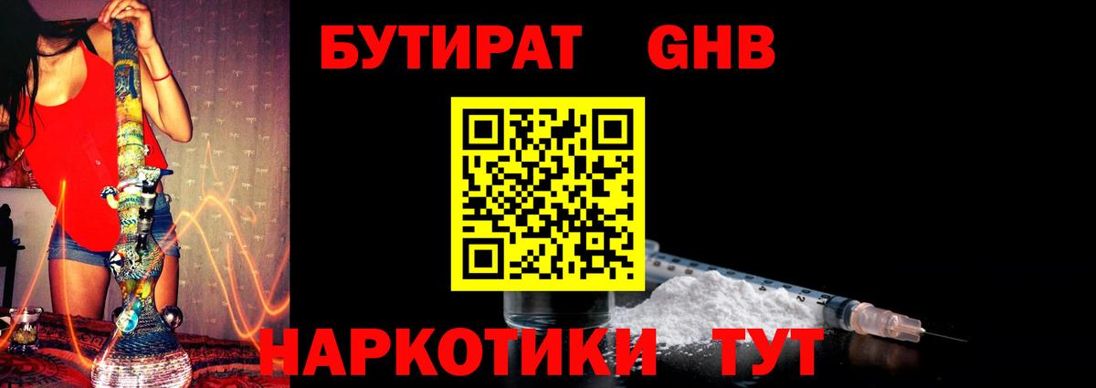 Бутират BDO 33%  Бутират  Орск  Вход с VPN 