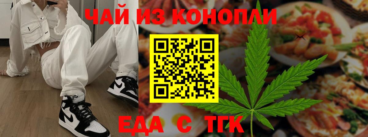 Печенье с ТГК конопля  Вход с VPN  Орск 