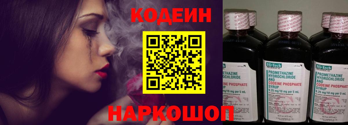 Орск  Кодеиновый сироп Lean напиток Lean (лин)  Вход с VPN  Кодеин напиток Lean (лин) 