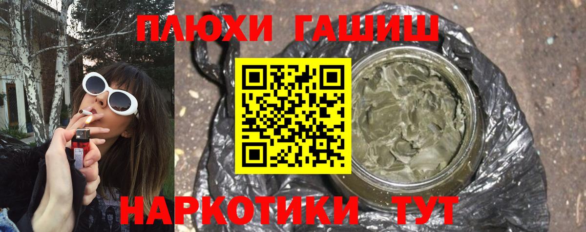 ГАШ хэш Орск