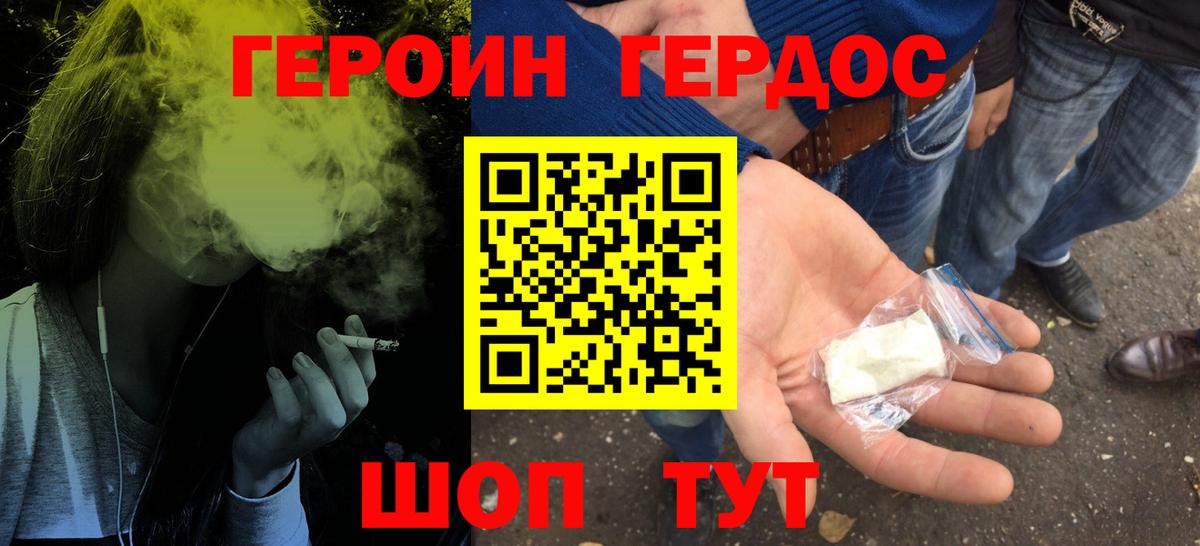 Героин Heroin  Вход с VPN  Орск 