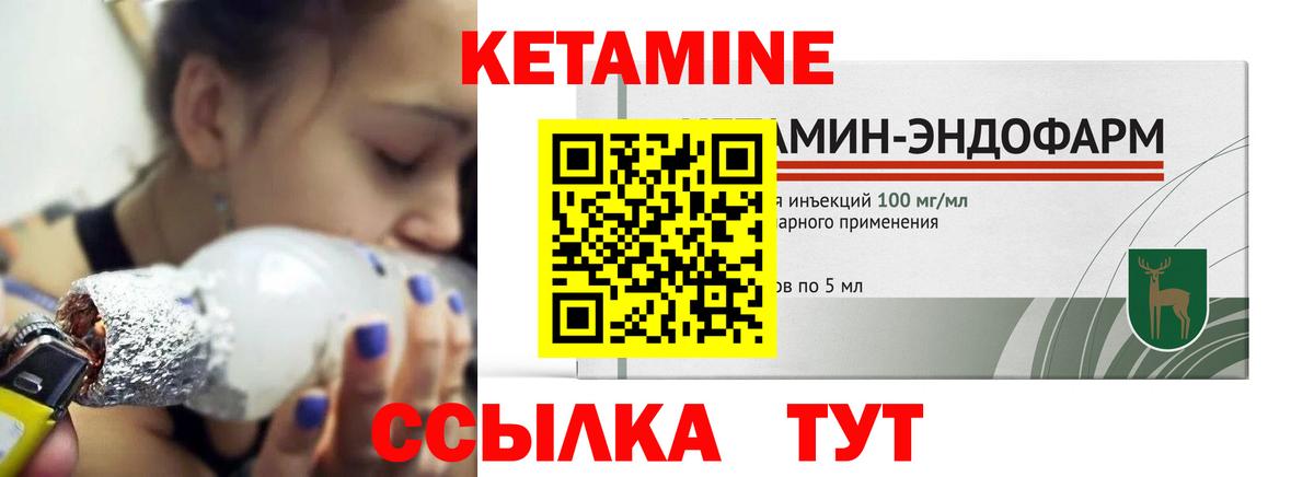 КЕТАМИН VHQ  Кетамин ketamine  Вход с VPN  Орск 