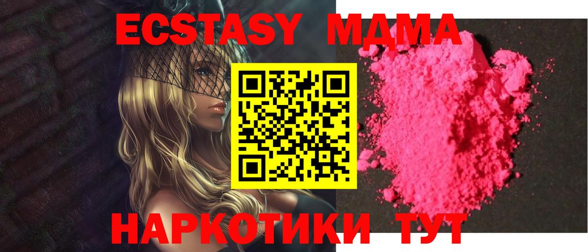 МДМА crystal  Вход с VPN  Орск  MDMA VHQ 