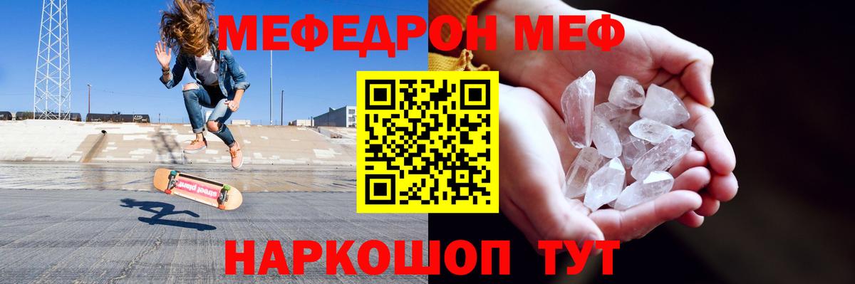Меф  Орск